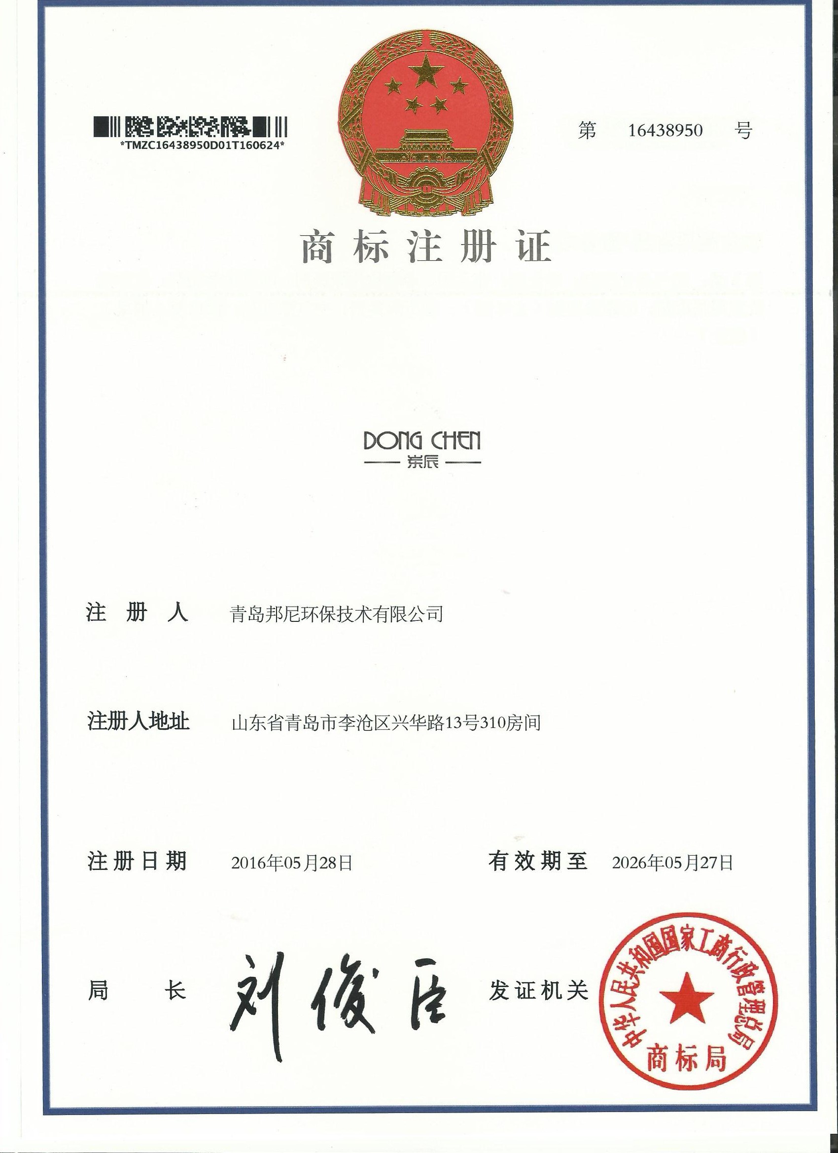 商(shāng)标注冊證書